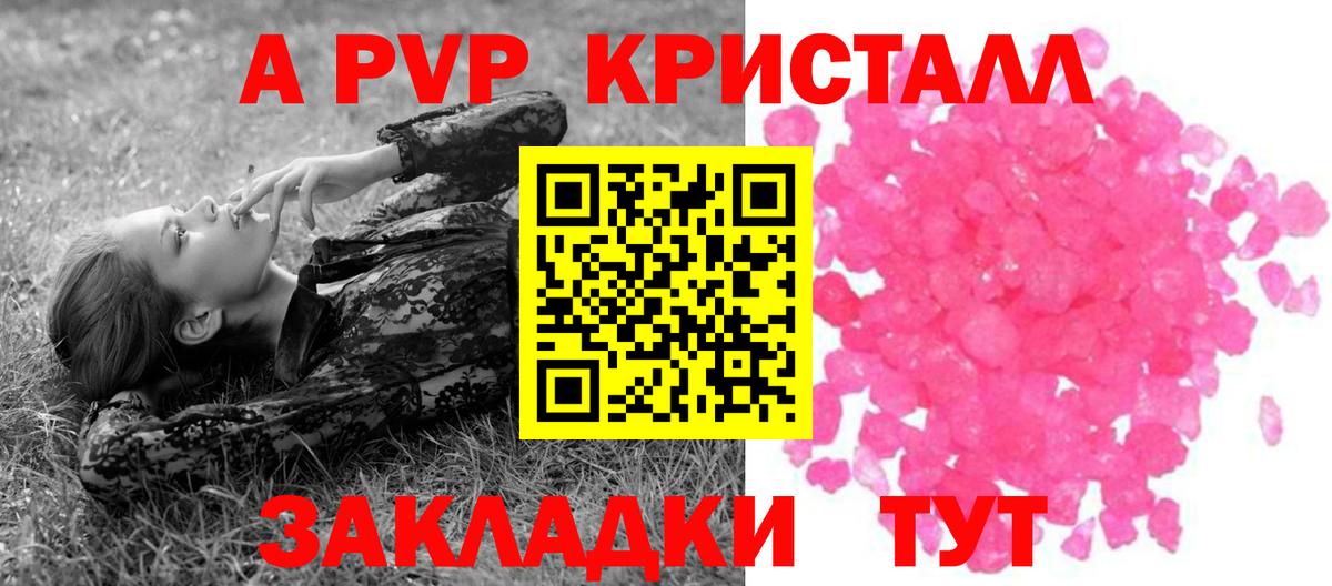 Alpha PVP Crystall Лобня
