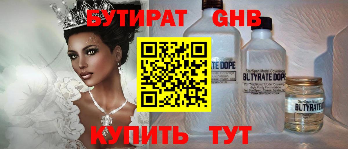БУТИРАТ 1.4BDO  БУТИРАТ  Лобня  Вход с VPN 