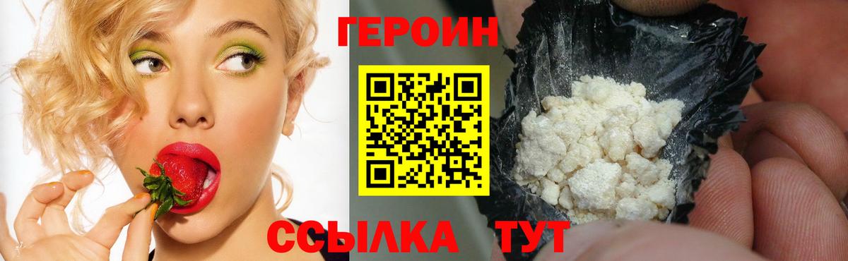 Героин хмурый Лобня