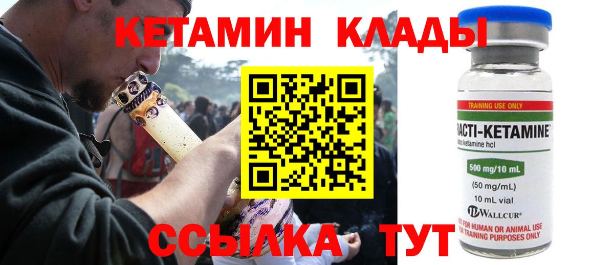 Кетамин VHQ Лобня